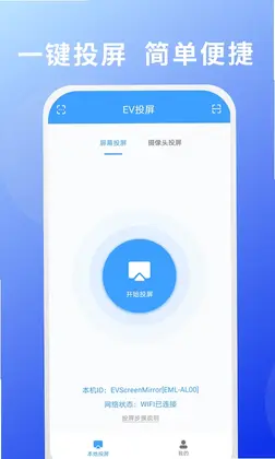 EV投屏预览图
