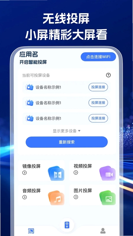 家电通用遥控器预览图