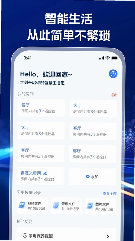 家电通用遥控器预览图