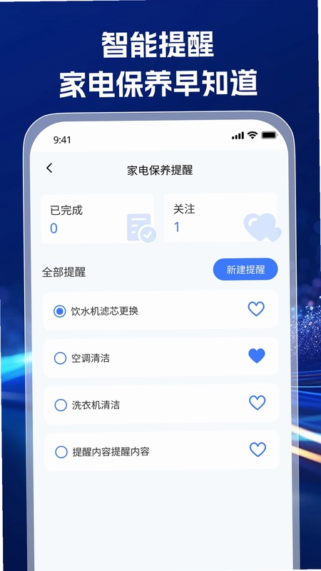 家电通用遥控器预览图