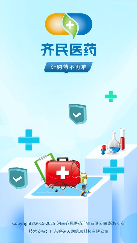 齐民医药预览图