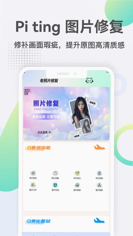 Pi Netting预览图