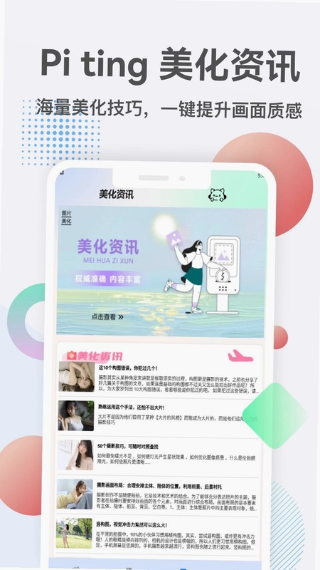 Pi Netting预览图