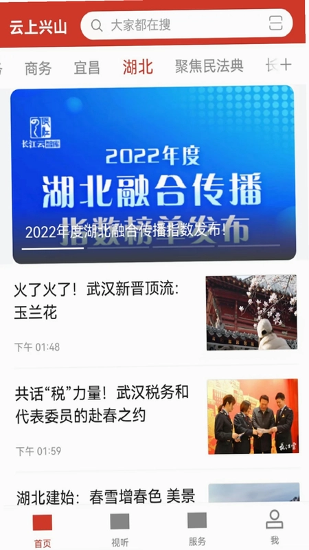 云上兴山预览图