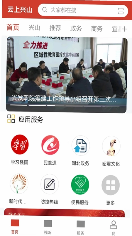 云上兴山预览图
