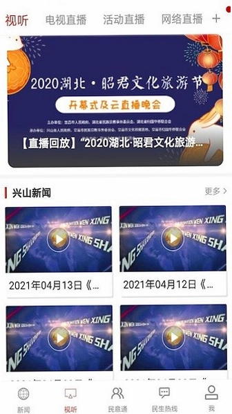 云上兴山预览图