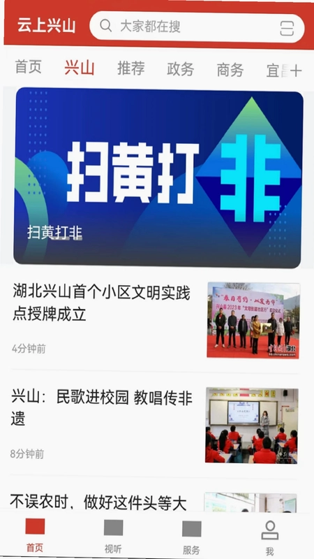 云上兴山预览图