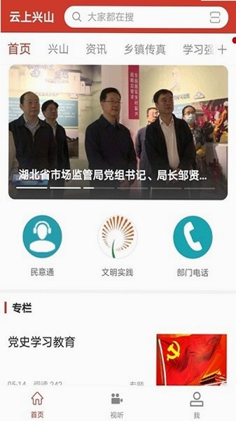 云上兴山预览图