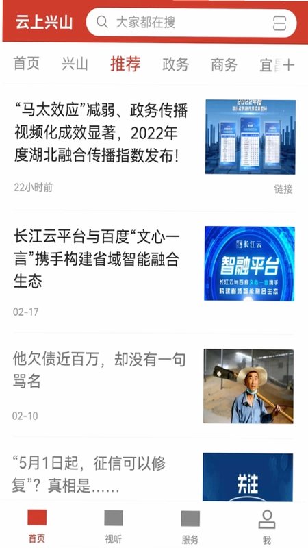 云上兴山预览图