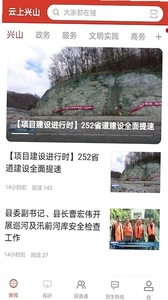 云上兴山预览图