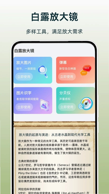 白露放大镜预览图