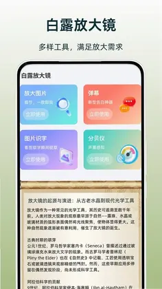 白露放大镜预览图