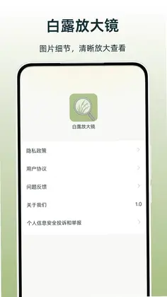 白露放大镜预览图