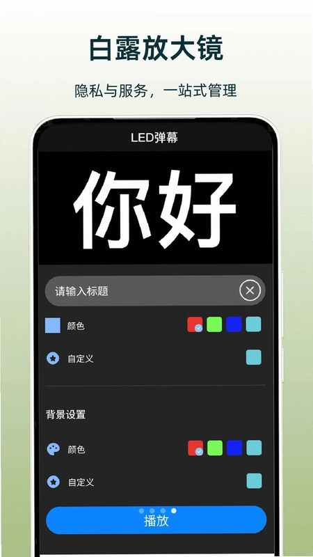 白露放大镜预览图