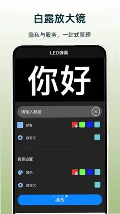 白露放大镜预览图