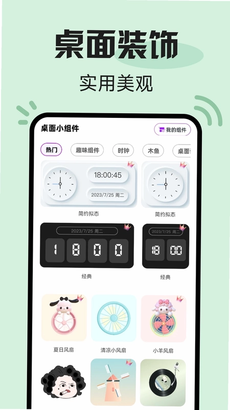 一键锁屏小组件预览图