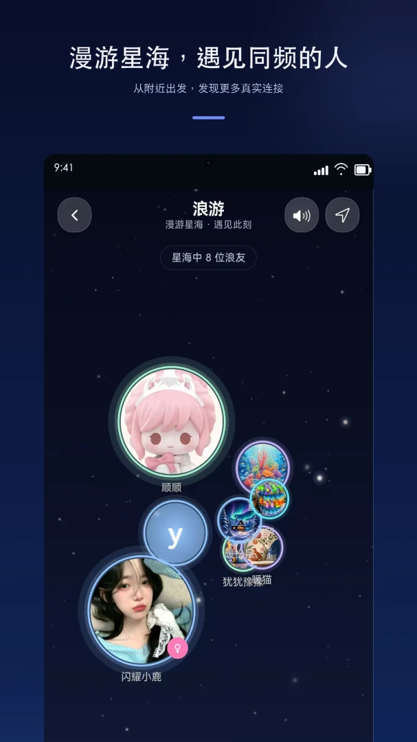 浪享集界面预览