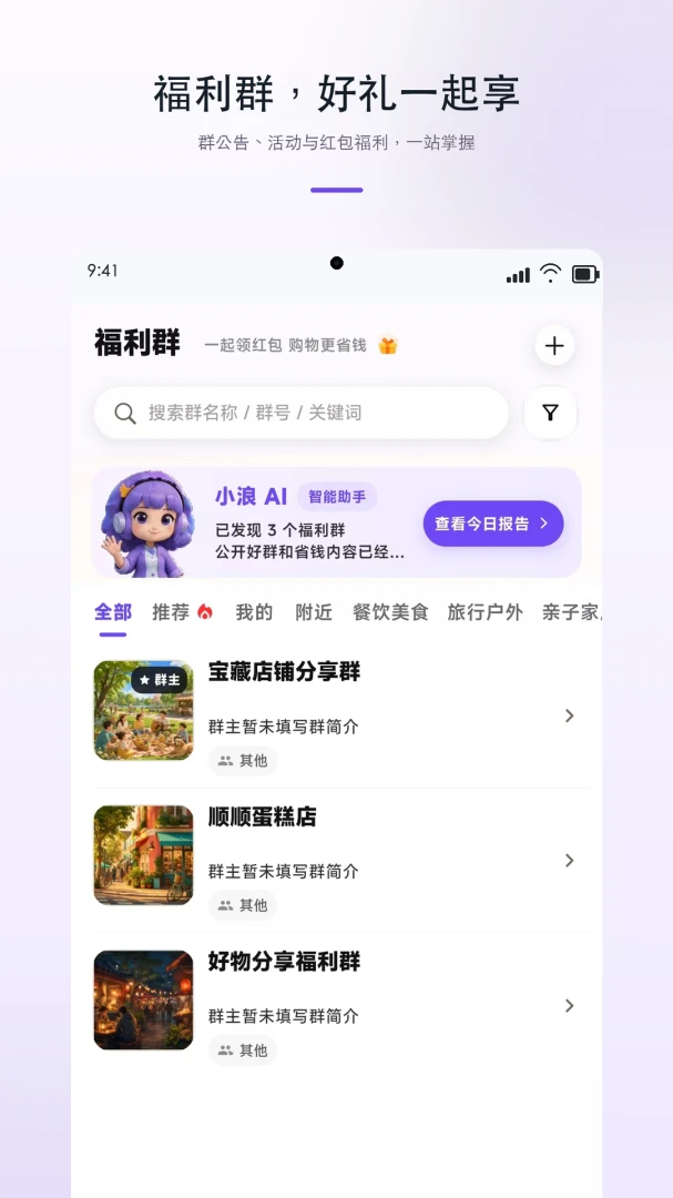 浪享集AI互动