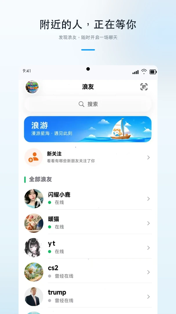 浪享集聊天界面
