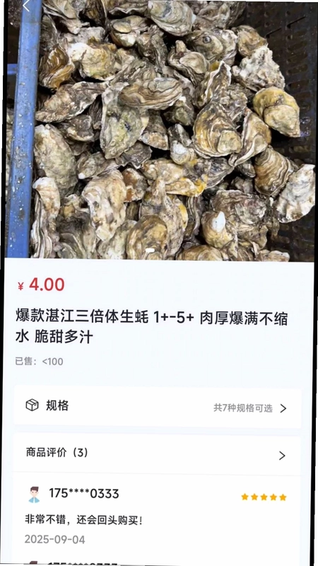 蠔嘟嘟预览图