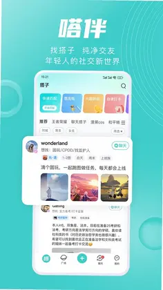 嗒伴预览图