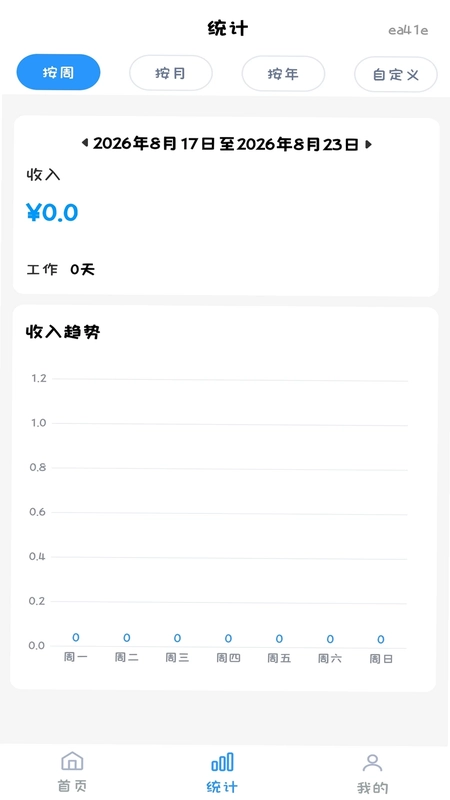 安心记工预览图