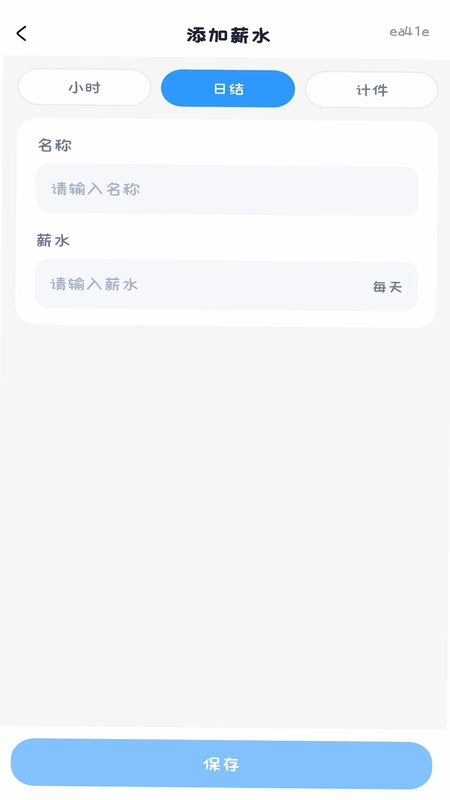 安心记工预览图