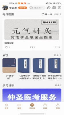 仲圣医事通预览图