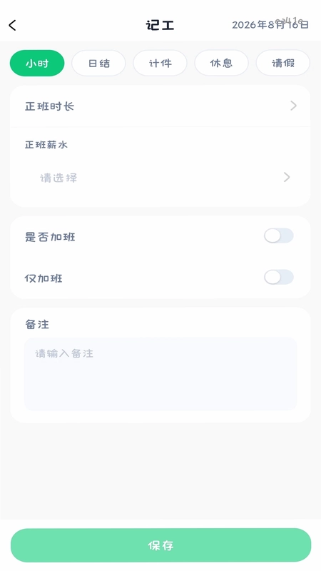 安心记工预览图