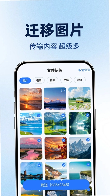 手机同步互传换机预览图
