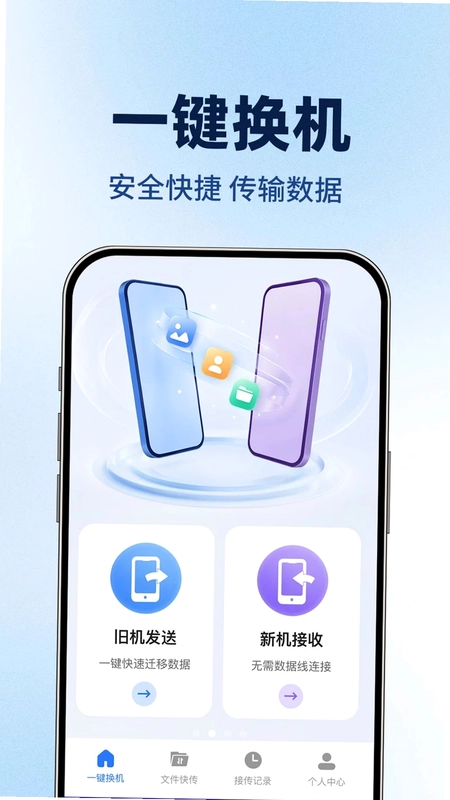 手机同步互传换机预览图
