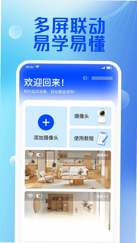远程监控云看家预览图