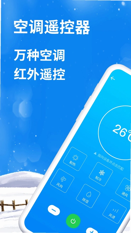 智能遥控器预览图