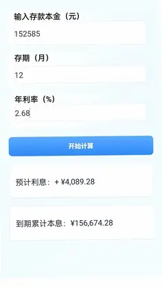 免费常用柠雪计算器预览图