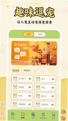 猫狗人交流翻译器预览图
