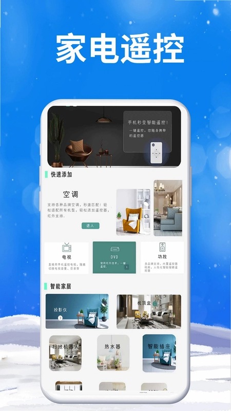 智能遥控器预览图