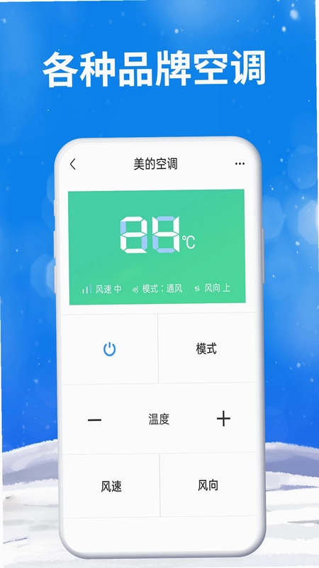 智能遥控器预览图