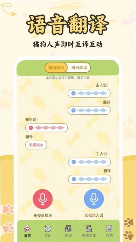 猫狗人交流翻译器预览图