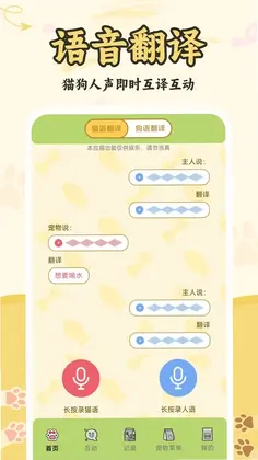 猫狗人交流翻译器预览图