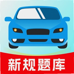 驾照违章考试app