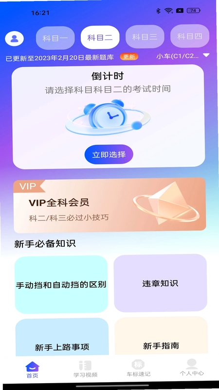 驾照违章考试app预览图