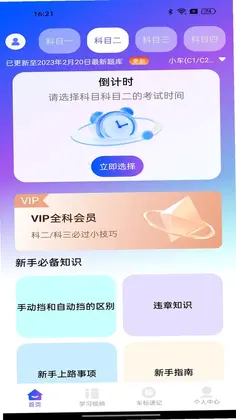 驾照违章考试app预览图