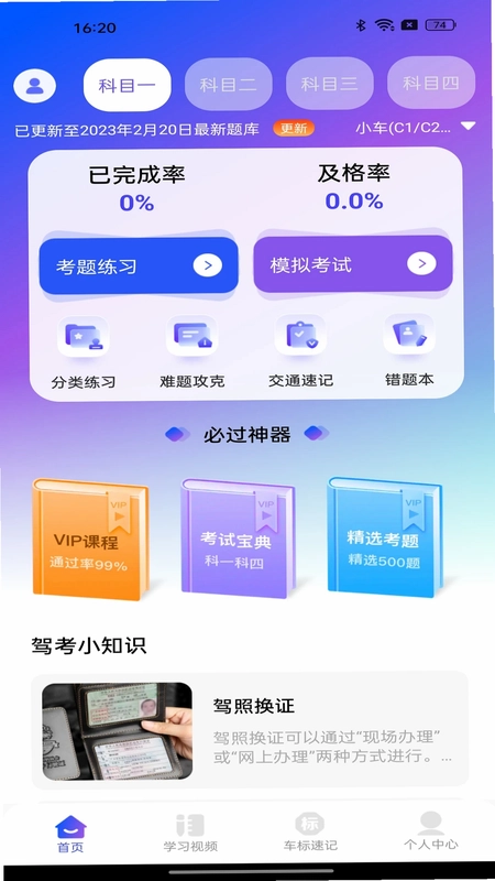 驾照违章考试app预览图