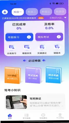 驾照违章考试app预览图