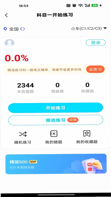 驾照违章考试app预览图