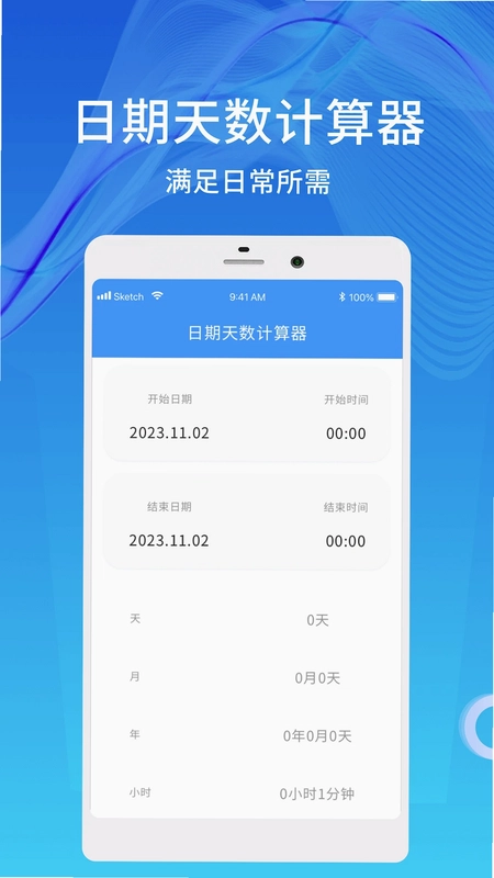 天数计算器预览图