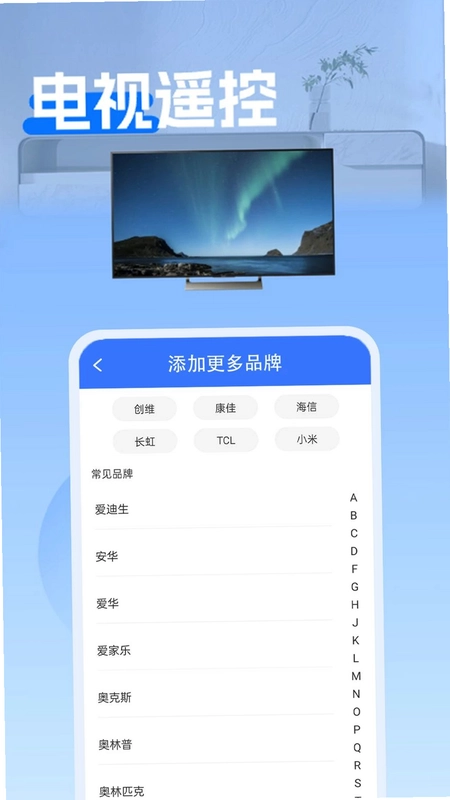红外遥控器空调app预览图