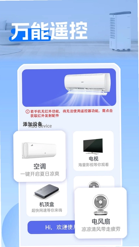 红外遥控器空调app预览图