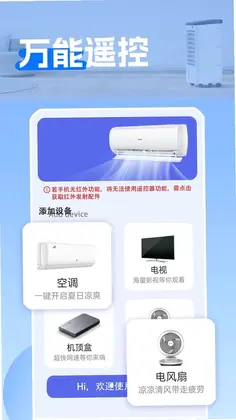 红外遥控器空调app预览图