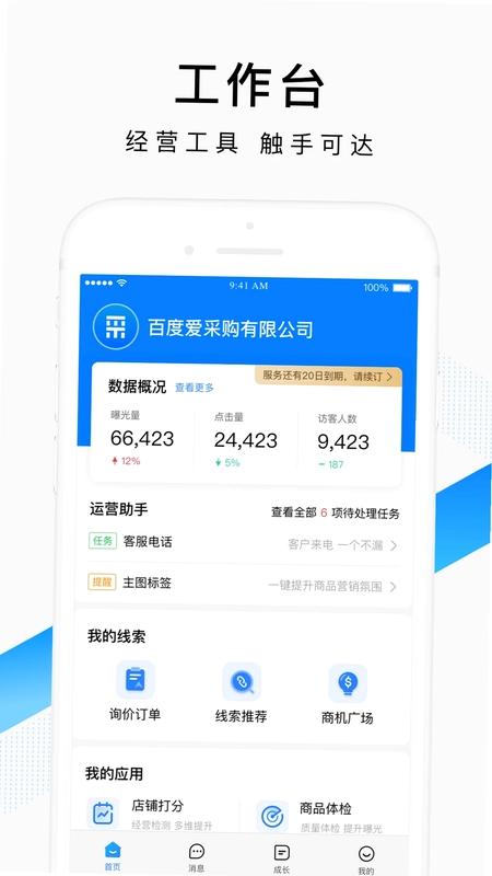 爱采购卖家版预览图